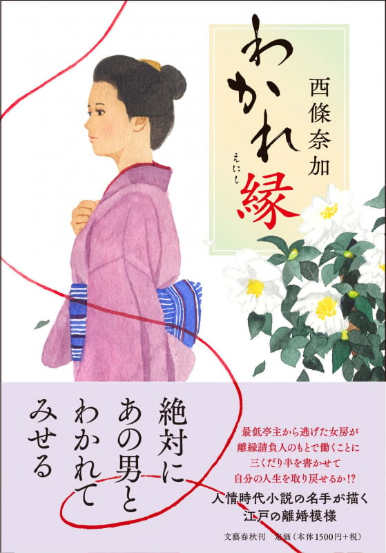 わかれ縁の詳細を見る