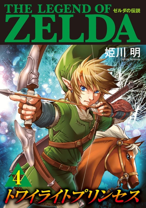 ゼルダの伝説 トワイライトプリンセス (4) (てんとう虫CSP)