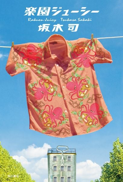 楽園ジューシー (2)