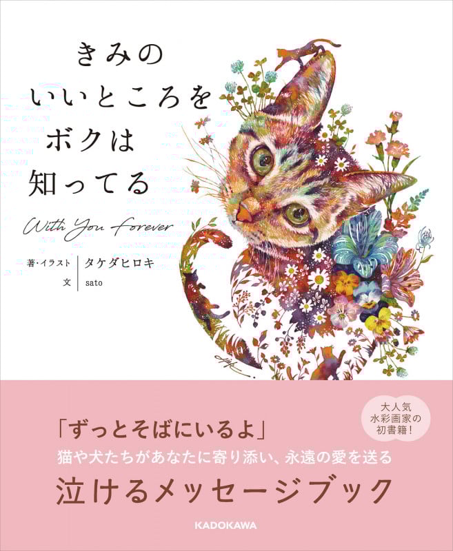 きみのいいところをボクは知ってるの詳細を見る