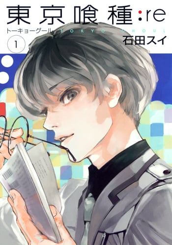 東京喰種 トーキョーグール:re (1) (ヤングジャンプC)