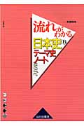 流れがわかる 日本史Bテーマ史ノート 新課程用