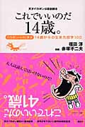 天才バカボン公認副読本 これでいいのだ14歳。 ~バカボンパパに学ぶ14歳からの生き方哲学100~