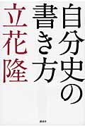 自分史の書き方の詳細を見る