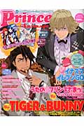 プリンスアニメージュ (2012 Winter) (ロマンアルバム)の詳細を見る