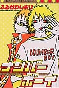 ナンバーボーイ (マーガレットC)