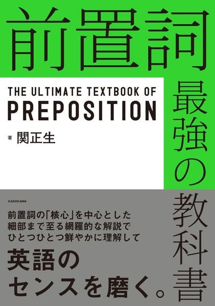 前置詞 最強の教科書の詳細を見る