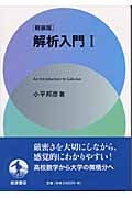 解析入門 I