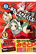 いーあるふぁんくらぶ(特装版) (1) (REX C)