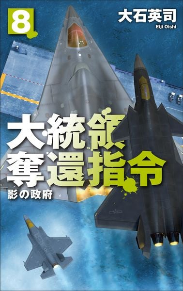 大石英司 新刊情報 (465作品) - ブクログ