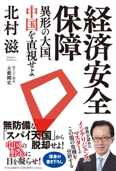 国家安全保障とインテリジェンス | 北村滋のあらすじ・感想 - ブクログ