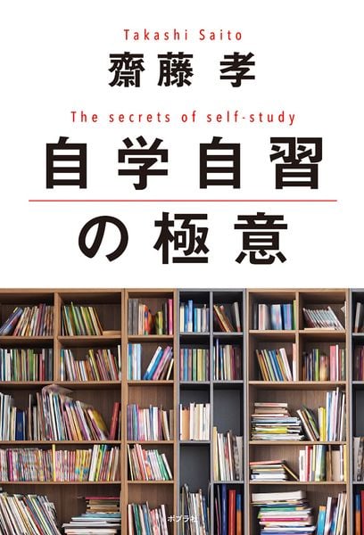 自学自習の極意 (一般書 355)
