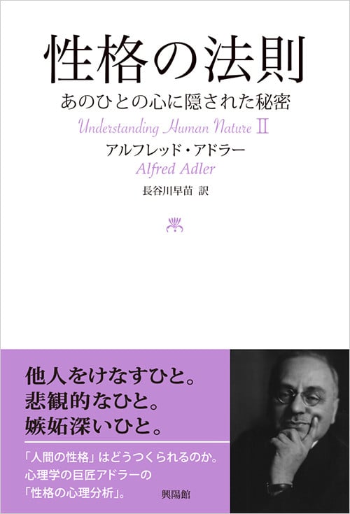 性格の法則 あのひとの心に隠された秘密