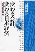 変わる会計、変わる日本経済 「情報会計」の時代