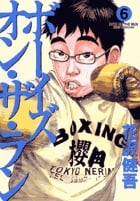 ボーイズ・オン・ザ・ラン (6) (ビッグ コミックス)の詳細を見る