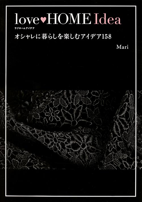 love HOME Idea オシャレに暮らしを楽しむアイデア158