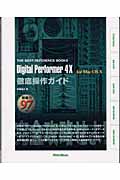 Digital Performer 4.X for Mac OS X (THE BEST REFERENCE BOOKS)