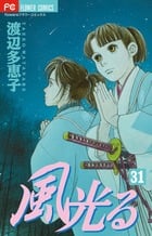 風光る(フラワーC) (31) (フラワーC)