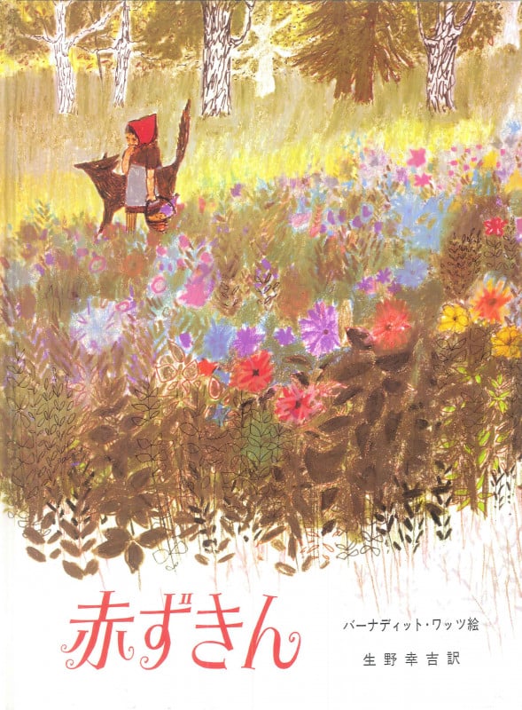 赤ずきん (大型絵本)