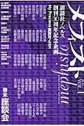 メフィスト 2012 (VOL.1)