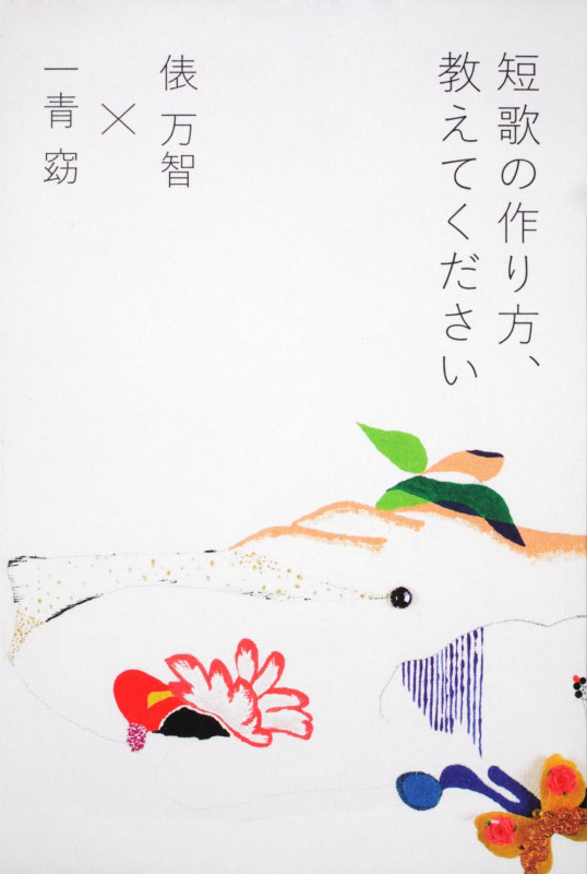 短歌の作り方、教えてください  の詳細を見る