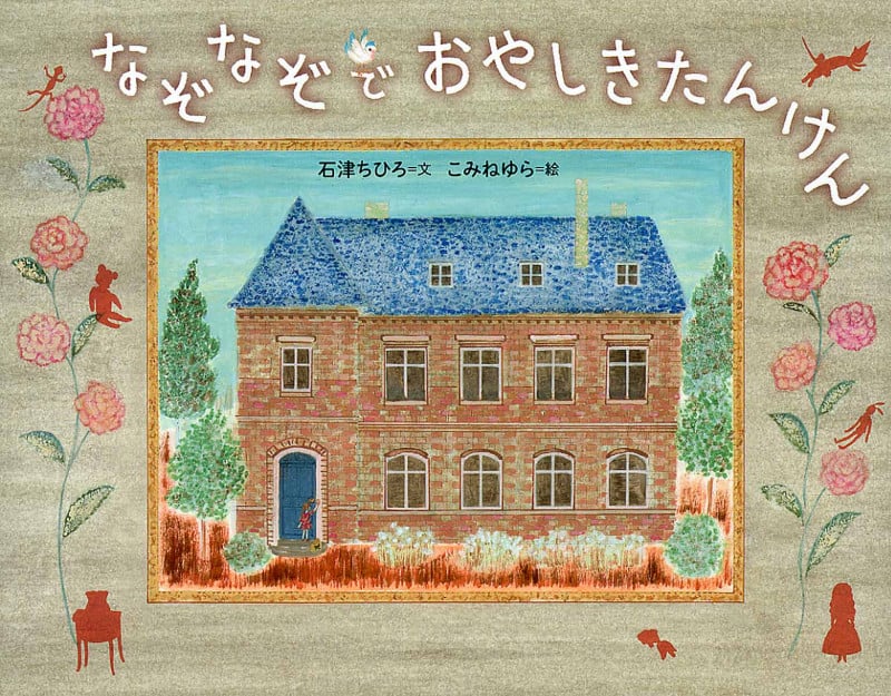 なぞなぞでおやしきたんけん