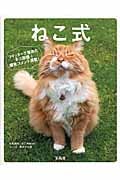 ねこ式 尾を引くおもしろネコ画像334