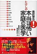最終警告!たけしの本当は怖い家庭の医学