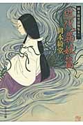 近代異妖篇 岡本綺堂読物集 三 (中公文庫)