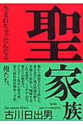 聖家族