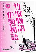 超訳日本の古典 (2)