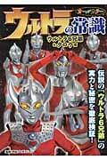ウルトラの常識 ウルトラ6兄弟&タロウ篇