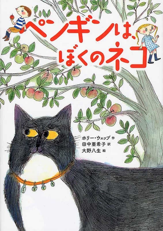 ペンギンは、ぼくのネコの詳細を見る