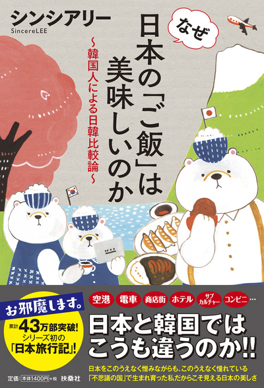 なぜ日本の「ご飯」は美味しいのか ~韓国人による日韓比較論~