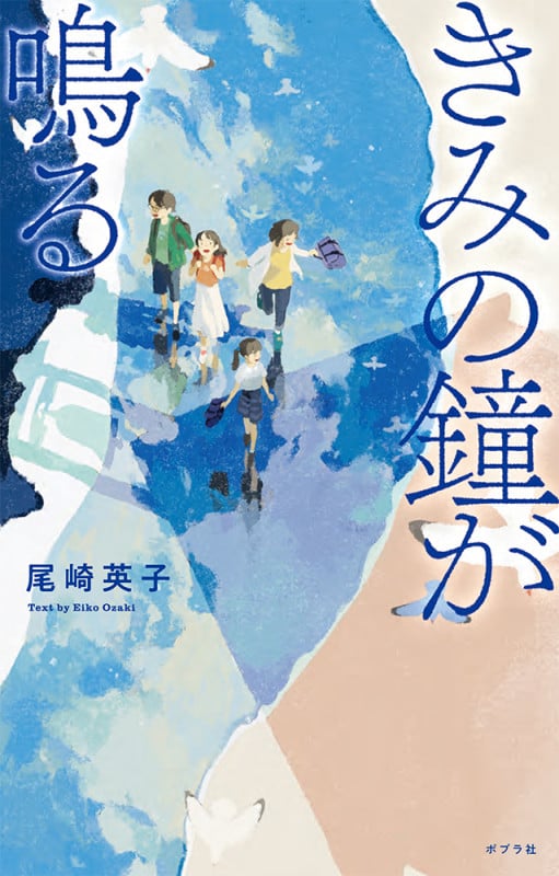 きみの鐘が鳴る (teens’ best selections 63)