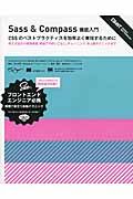 Sass&Compass徹底入門 CSSのベストプラクティスを効率よく実現するために (DESIGN&WEB TECHNOLOGY)