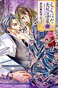 ももはだ天然温泉 下 ~恋をむすびます~ (キュンコミックス)