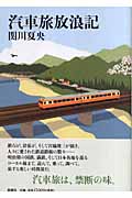 汽車旅放浪記