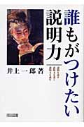 誰もがつけたい説明力 説明を話す/説明文を書く/説明文を読む