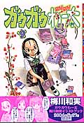 ガウガウわー太 9 (バンチコミックス)