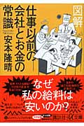 図解 仕事以前の会社とお金の常識 (講談社+α文庫)