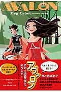 アヴァロン 恋の「伝説学園」へようこそ!