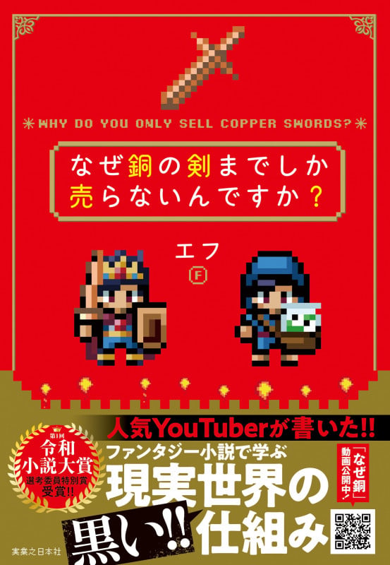 なぜ銅の剣までしか売らないんですか?