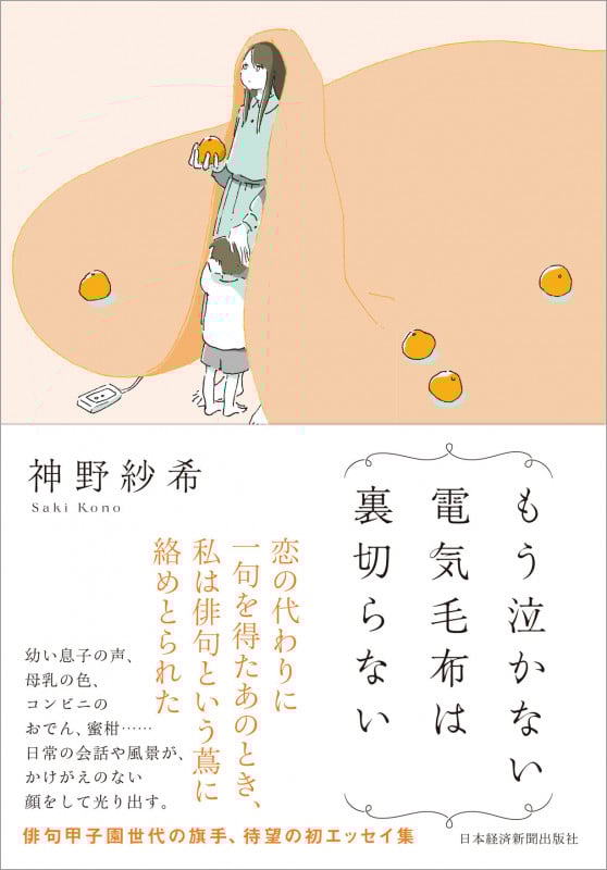もう泣かない電気毛布は裏切らない