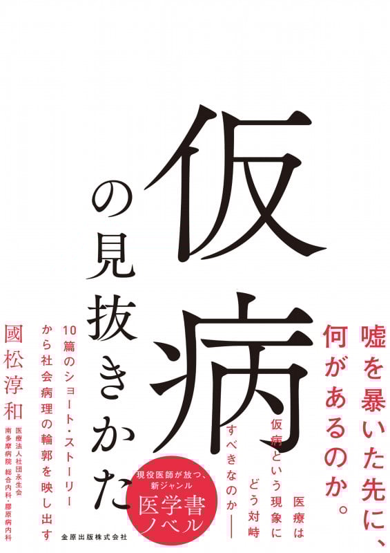國松の内科学 | 國松 淳和 |本 | 通販 | Amazon