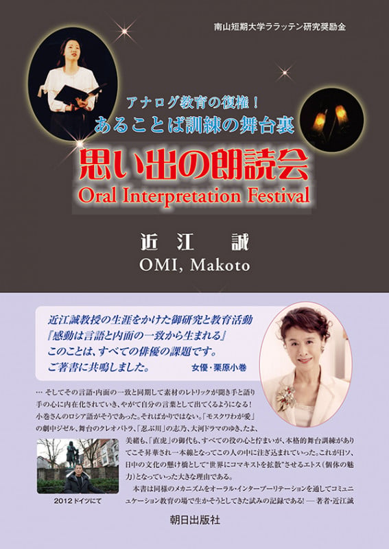 アナログ教育の復権!あることば訓練の舞台裏 思い出の朗読会