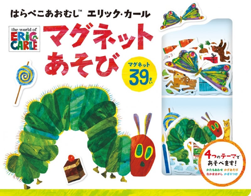 はらぺこあおむし エリック・カール マグネットあそび (はらぺこあおむし エリック・カールの世界)