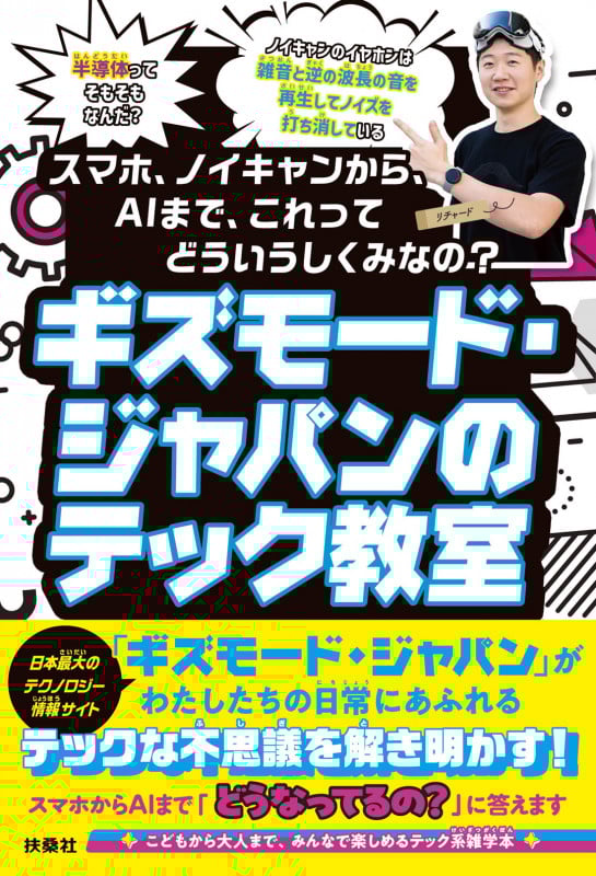 ギズモード・ジャパンのテック教室の詳細を見る