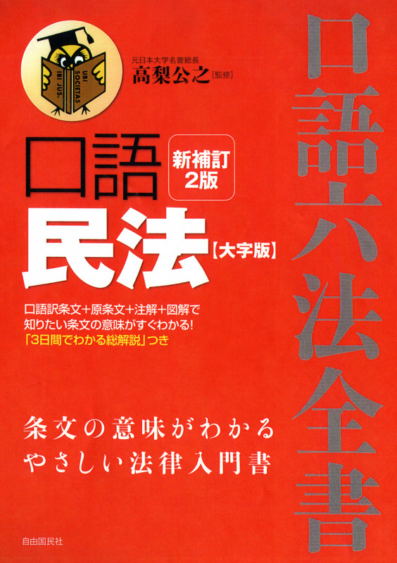 民法概論　高梨公之