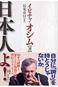 日本人よ!